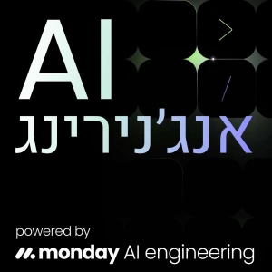AI אנג׳נירינג