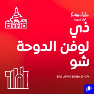 ذي لوفن الدوحة شو