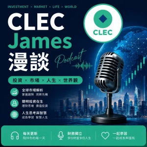 CLEC James 漫談-中国大陆
