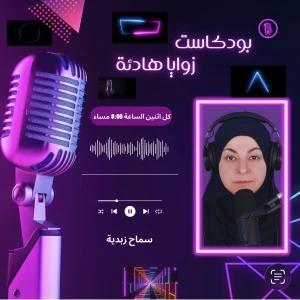 زوايا هادئة