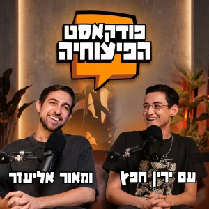 הפיצוחיה