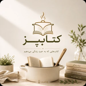 کتاب پـــــــز