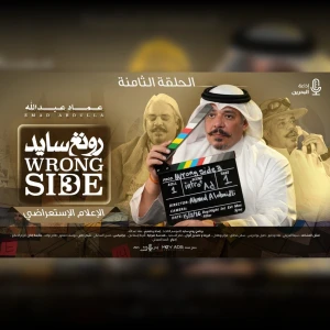 برنامج رونغ سايد — الموسم الثالث