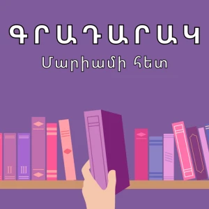Գրադարակ