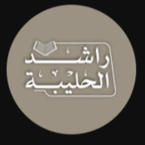 بوح | راشد الحليبة