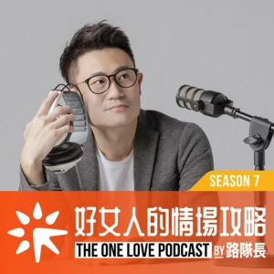 好女人的情場攻略by路隊長