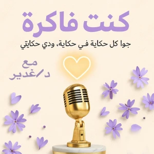 كنت فاكرة