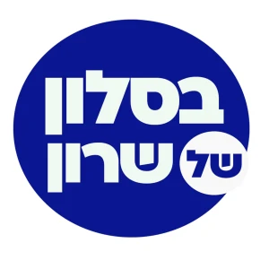 בסלון של שרון