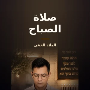 الملاذ الخفي