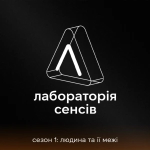Лабораторія сенсів