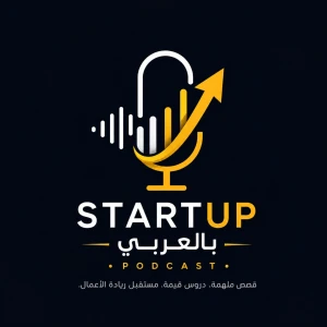 ستارت أب بالعربي