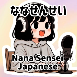 ななせんせい | Nana Sensei Japanese