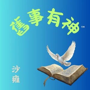 舊事有神
