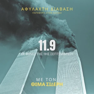 ΑΦΥΛΑΧΤΗ ΔΙΑΒΑΣΗ