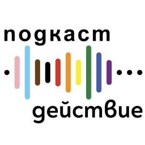 lgbtdeystvie