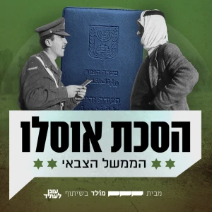 הסכת אוסלו