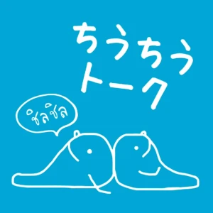 ちうちうトーク (an easy bilingual talk in Japanese and Thai)