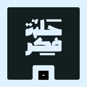 حلبة فكر