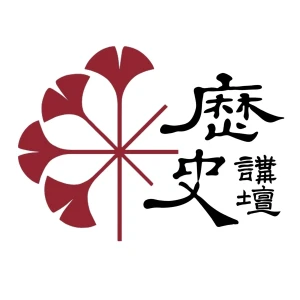 历史讲坛｜边走边谈