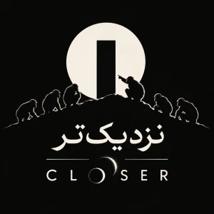 نزدیک‌تر