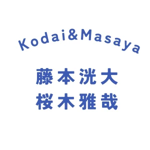 藤本洸大&桜木雅哉 Podcast