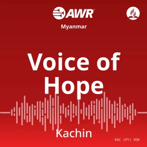 AWR - Jinghpaw,  Kachin ကချင်ဘာသာ