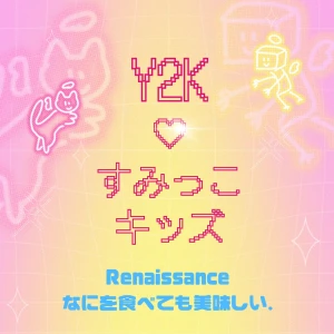 Y2K すみっこキッズ