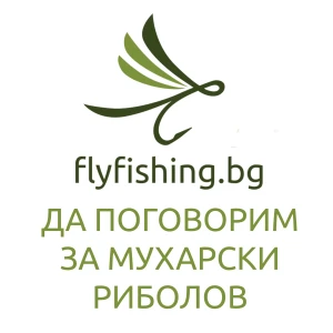 FlyFishing.bg – Да поговорим за мухарски риболов!