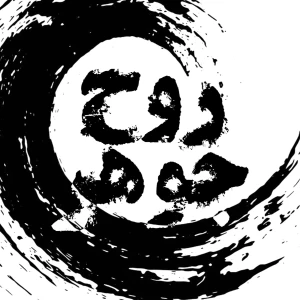 Ink Spirit | روح جوهر