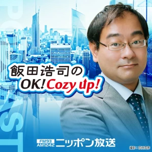 飯田浩司のOK! Cozy up! Podcast【最新回のみ】