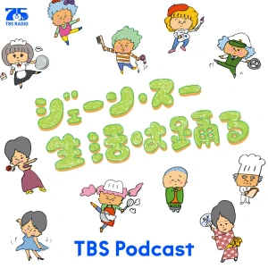 ジェーン・スー 生活は踊る