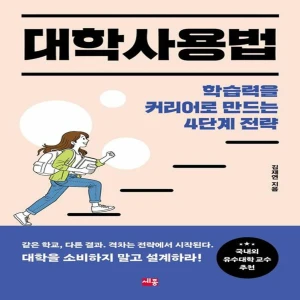 대학사용법 팟캐스트