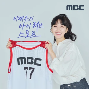 이재은의 아이러브스포츠 (종영)