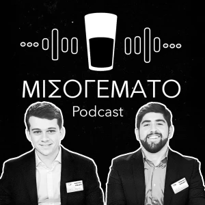 Μισό-Γεμάτο