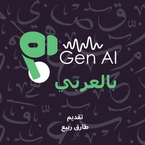 GenAi بالعربي
