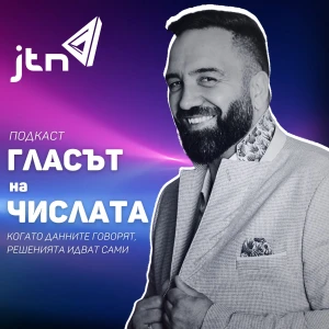 Гласът на числата / The voice of numbers