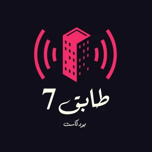طابق 7