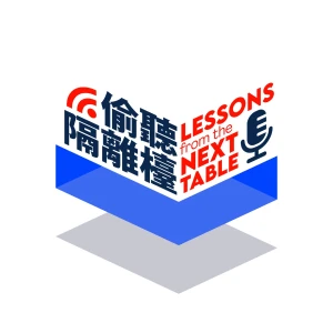 偷聽隔離檯 Lessons from the Next Table