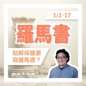 夏達華研道中心 - 聖經教導平台，聖經文物館，聖經花國 | HaDavar Yeshiva - Bible Teaching Platform