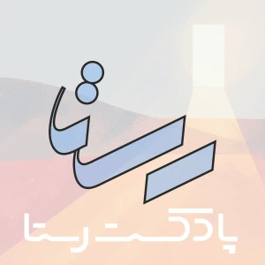 Rasta رستا