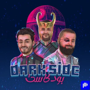 Dark Side Podcast | بودكاست دارك سايد