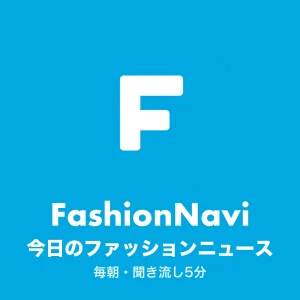 FashionNavi｜今日のファッションニュース