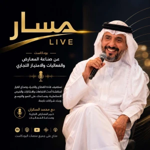 Masar LIVE Podcast | بودكاست مسار لايف