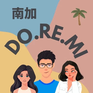 南加DoReMi