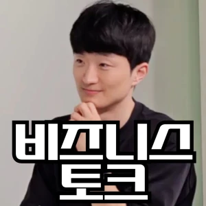 비즈니스토크