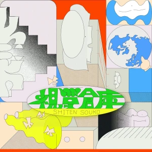 視点倉庫