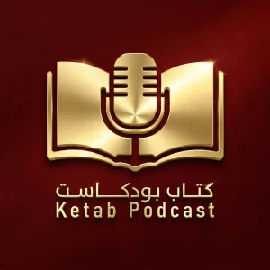 كتاب بودكاست