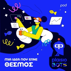 Plaisiobots: Μια ιδέα που έγινε θεσμός