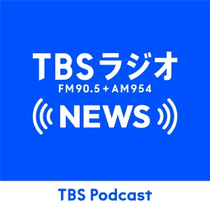 TBSラジオニュース