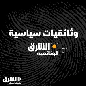 وثائقيات سياسية